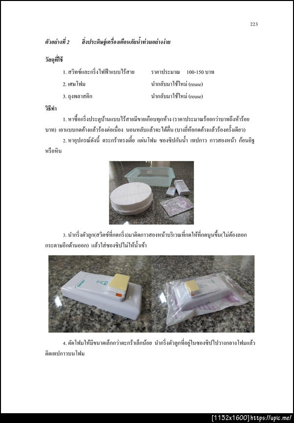 ฝากรูป