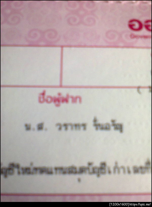 ฝากรูป