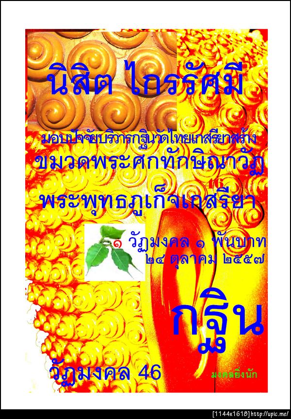 46สุรางครัตน