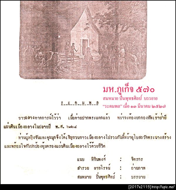 ระดมพล