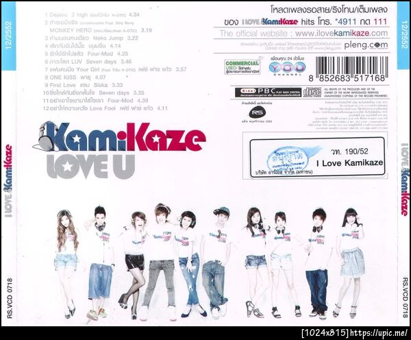 Ilovekamikaze Albums