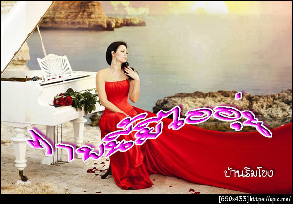 ฝากรูป