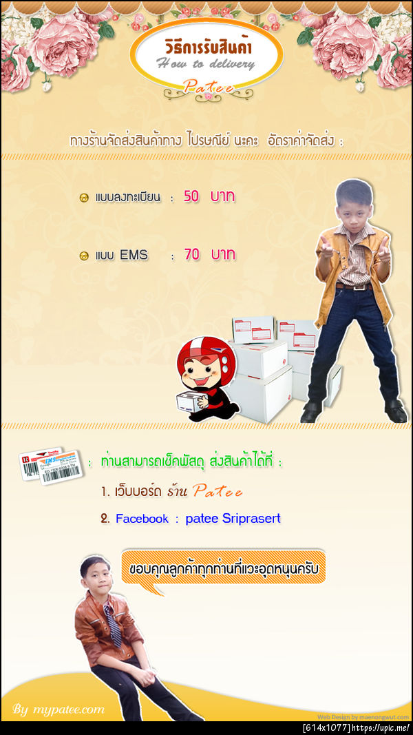 ฝากรูป