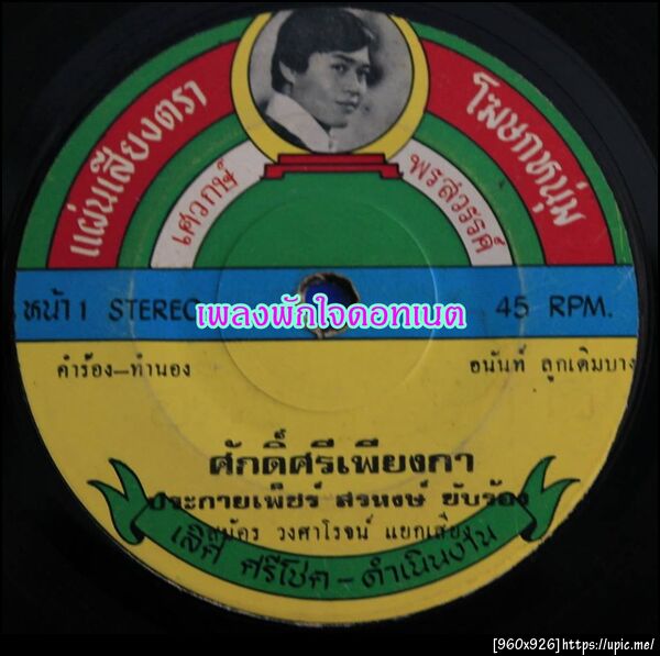 ฝากรูป