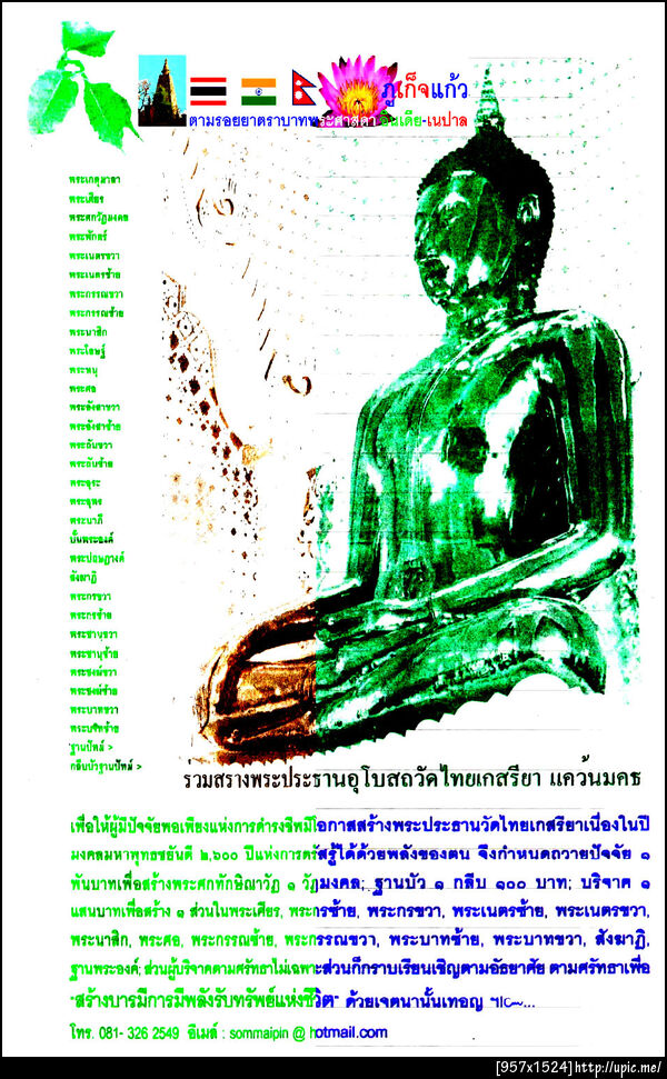 พระประธานเกสรียา