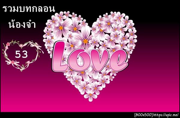 ฝากรูป
