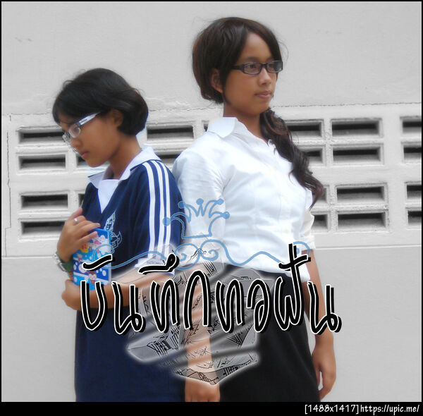 ฝากรูป