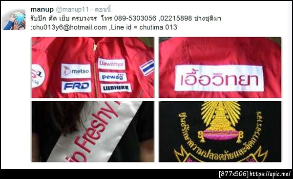 รับปัก ตัด เย็บโทร 089-5303056 Line id = chutima013