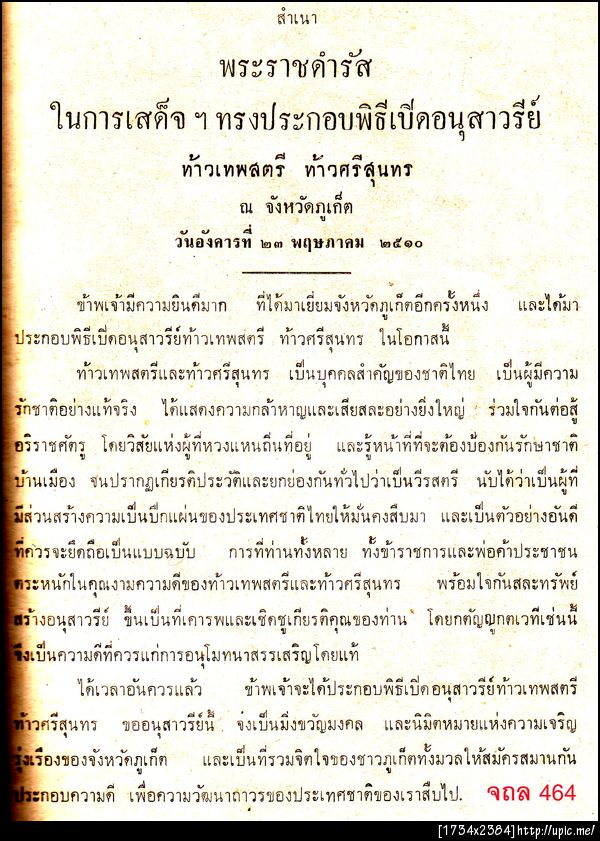 464ดำรัสเปิดอนุสาวรีย์