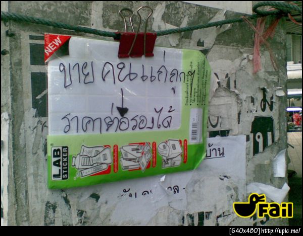 ค้ามนุษย์ FAIL