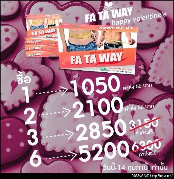 FaTaWay Valentine Promotion