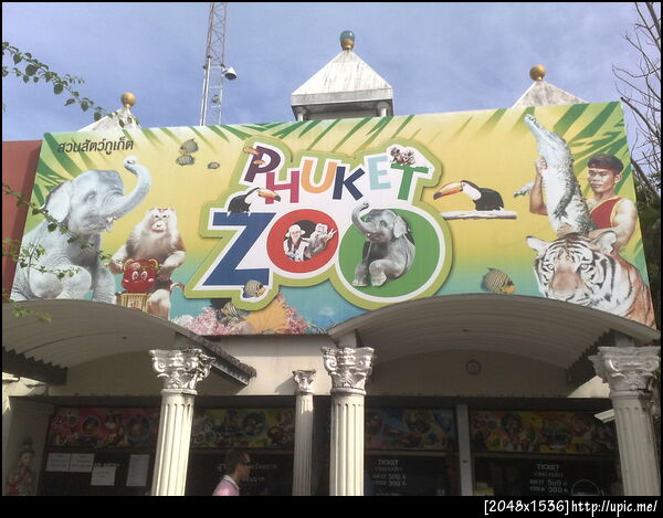 สวนสัตว์ ภูเก็ต