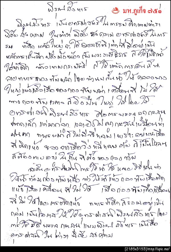 751 พระพิรุณสังหาร