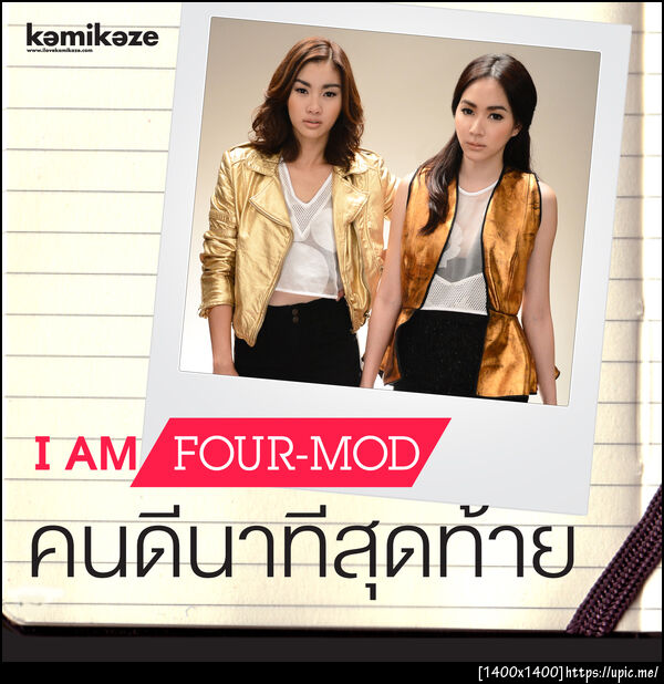 FOUR MOD -คนดีนาทีสุดท้าย