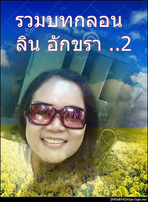 ฝากรูป