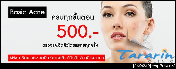 คอร์สหน้าใส รักษาสิว ขอนแก่น มหาสารคาม
