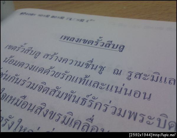 เปิดหนังสือสอนน้องร้องเพลง เจอเพลงนี้แล้วคิดถึงเพื่อนเก่าๆ แทบขาดใจ cc @casnovara #fb