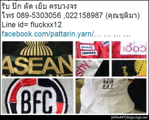 รับปัก ตัด เย็บโทร 089-5303056 Line id = chutima013