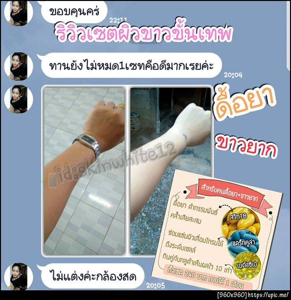 ขาวขั้นเทพ