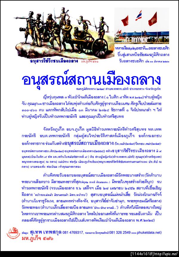 576๙บรรพวีรชนเมืองถลาง