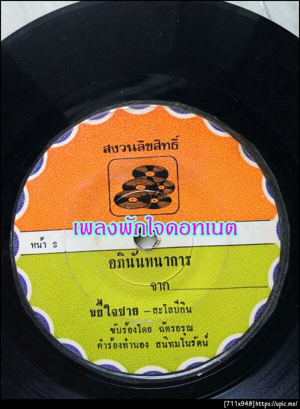 ฝากรูป