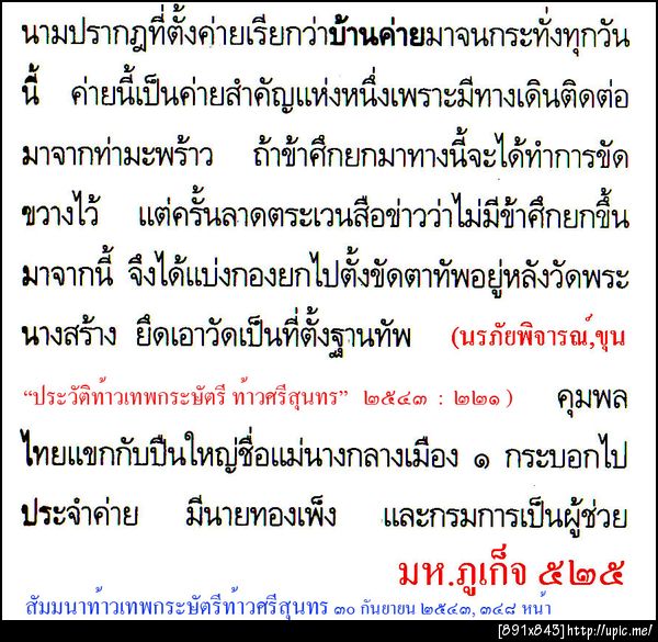 525 ทองเพ็ง บัญชาแม่นางกลางเมือง