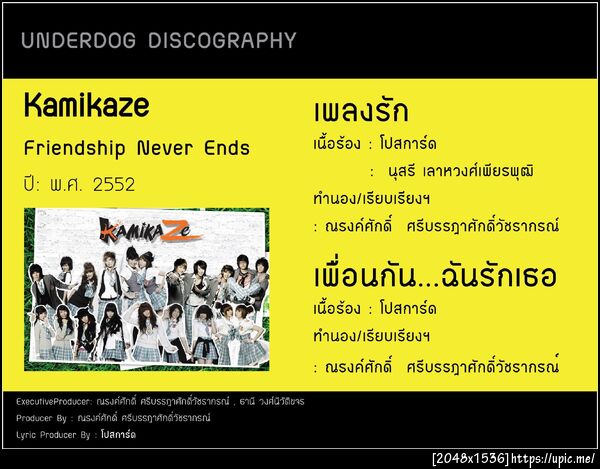 Kamikaze Friedship Never Ends