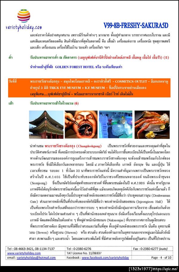 ฝากรูป