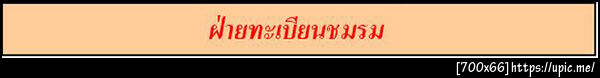 ฝากรูป