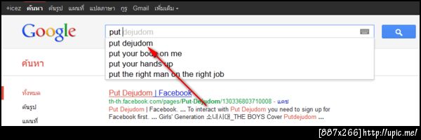 google แม่ง... พิมพ์คำว่า put ไปแล้วมันแนะนำคำนี้ให้เลย orz