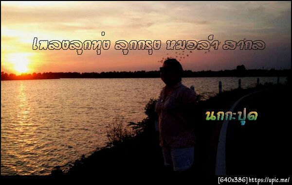 ฝากรูป