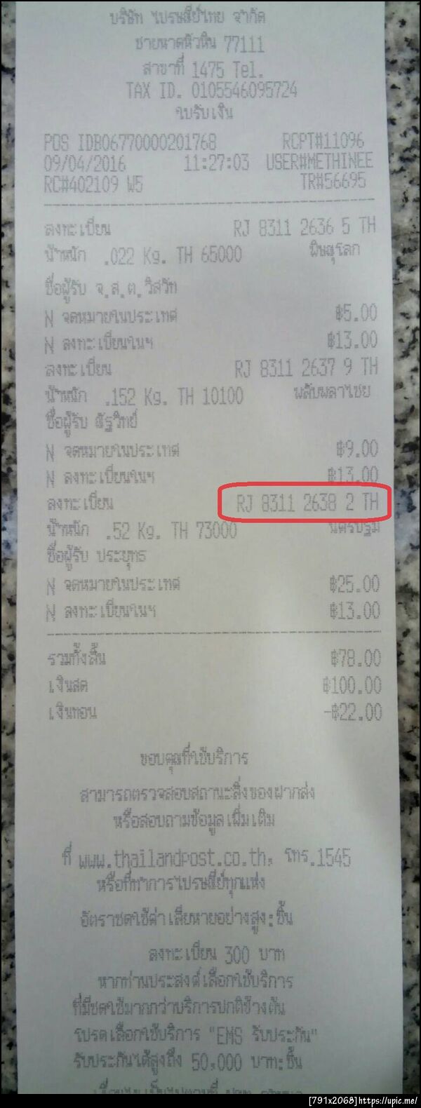ฝากรูป