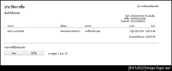 ประวัติการสั่งซื้อกล่องของเมย์ตัวละคร siamensi