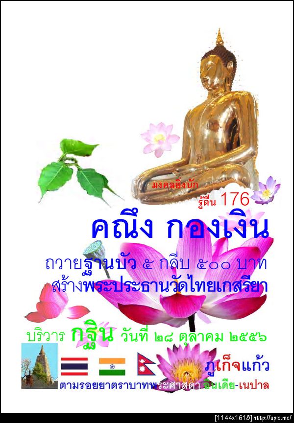 176 คณึง กองเงิน