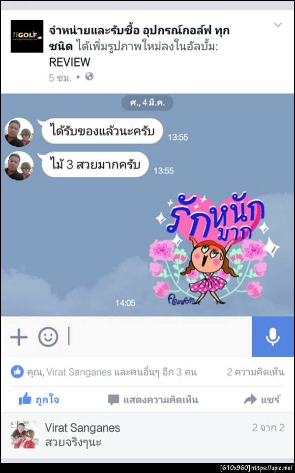 ฝากรูป