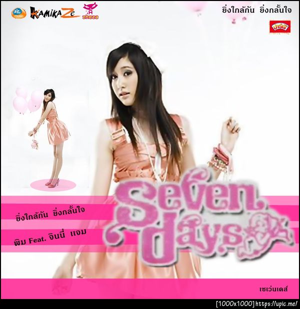 พิม Seven Days