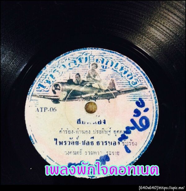 ฝากรูป