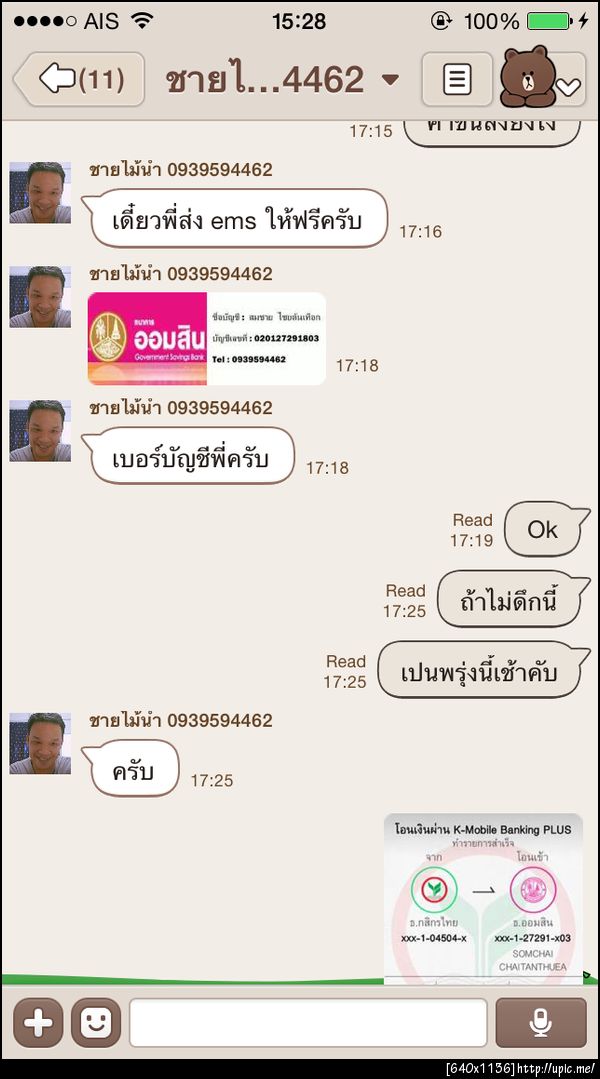ฝากรูป