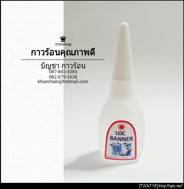 กาวร้อน คุณบัญชา