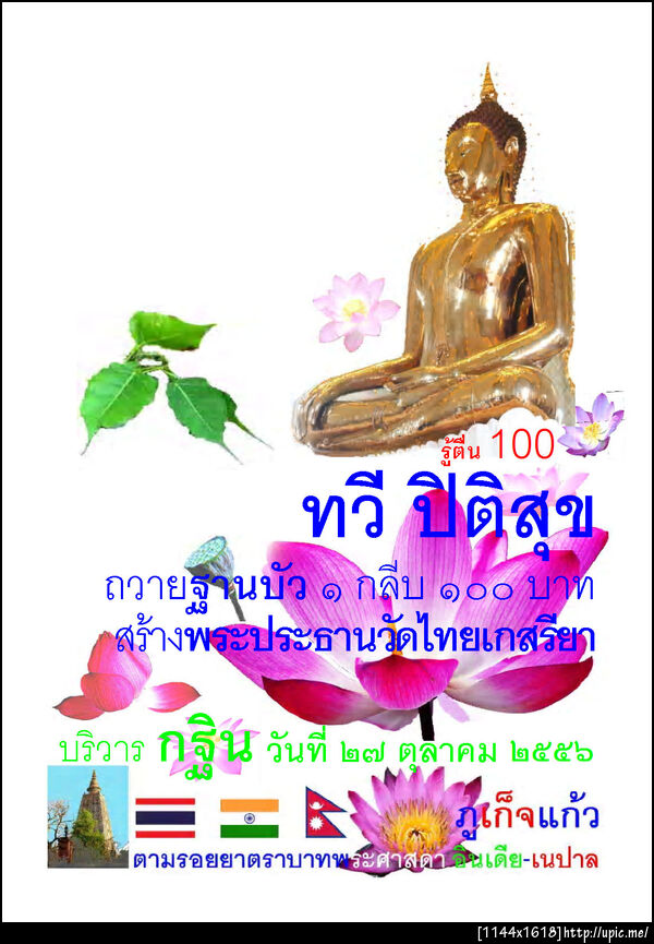 100ทวีปิติสุข