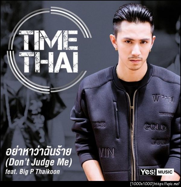 Time Thai - อย่าหาว่าฉันร้าย