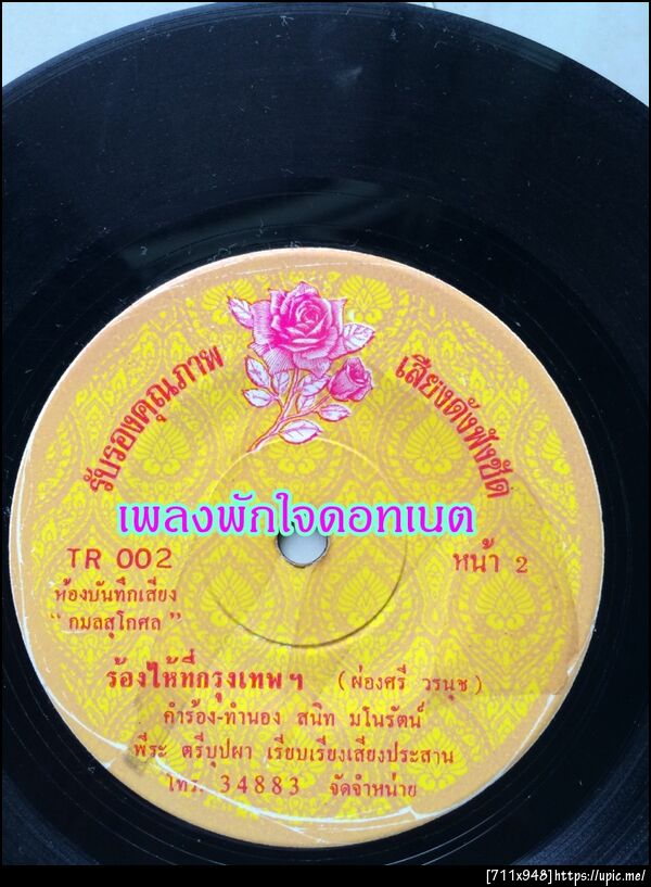 ฝากรูป