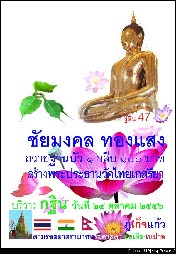 ชัยมงคลกลีบบัว