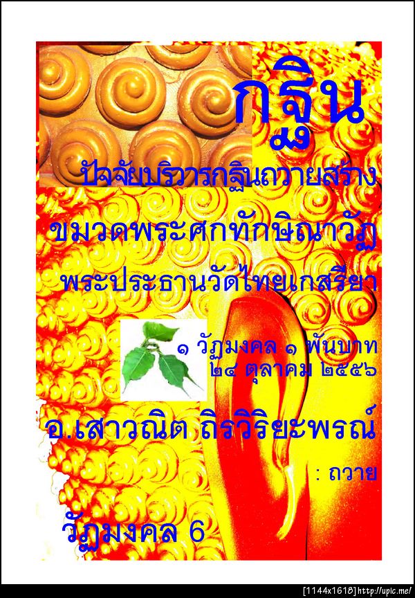 อเสาวณิตพระศก6