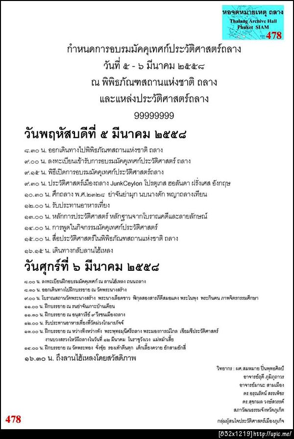 478อบรมไกค