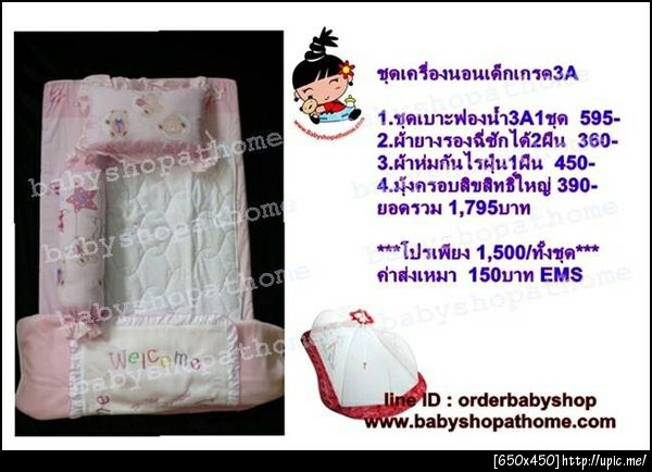 ชุดที่นอนเด็ก