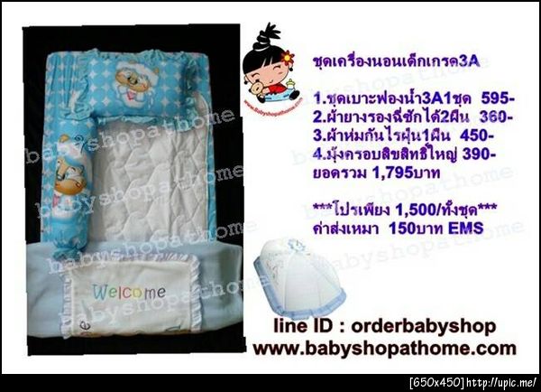 ชุดที่นอนเด็ก