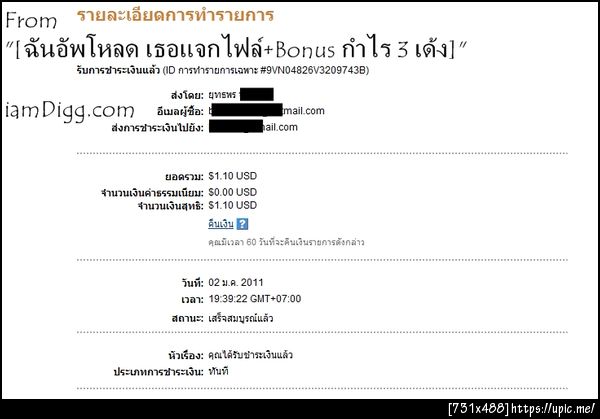 From  "[ฉันอัพโหลด เธอแจกไฟล์+Bonus กำไร 3 เด้ง]"  iamDigg.com