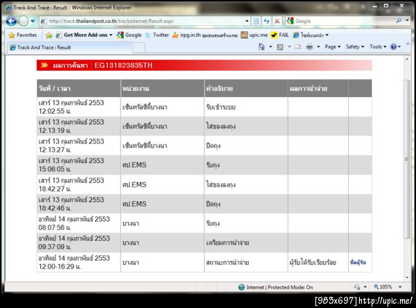 โอเค ส่งถึงเรียบร้อย..