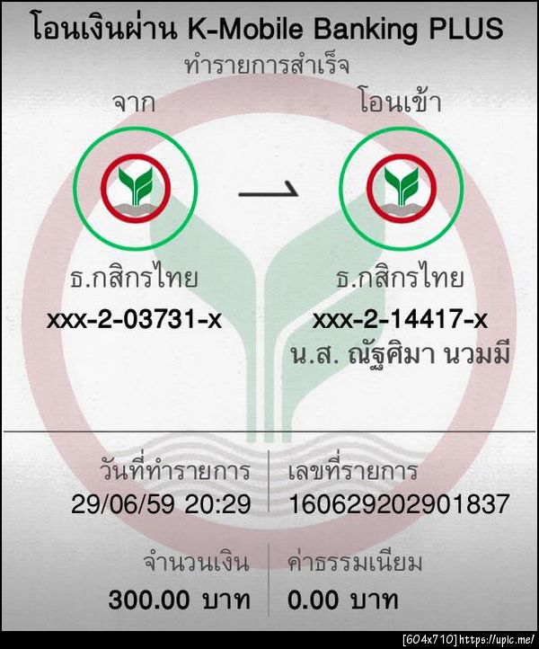 สลิปโอนเงินค่าหมวก